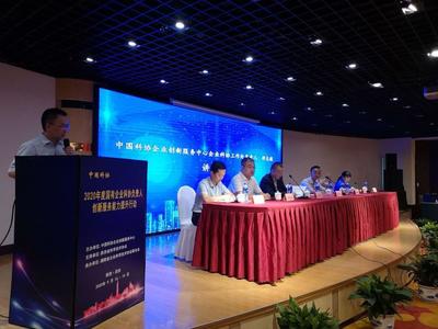 查策網(wǎng)受邀參加《中國科協(xié)2020年度國有企業(yè)科協(xié)負(fù)責(zé)人創(chuàng)新服務(wù)能力提升行動》 