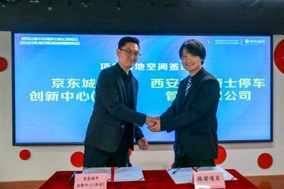 京東城市創(chuàng)新中心（西安）2021項(xiàng)目招商會圓滿落幕，加速西安網(wǎng)絡(luò)技術(shù)服務(wù)產(chǎn)業(yè)生態(tài)構(gòu)建