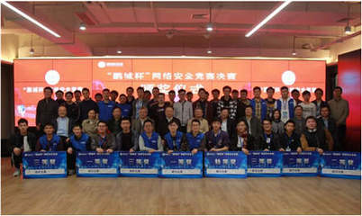 西安網絡技術服務團隊在“鵬城杯”網絡安全競賽中取得優異成績